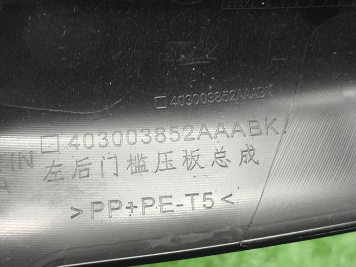 Накладка порога левая Chery Arrizo 8 (2022-н.в.)