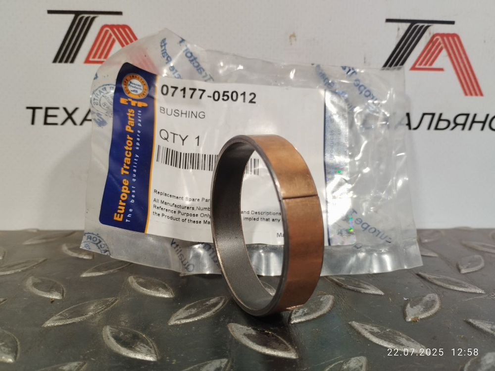 Втулка 07177-05012