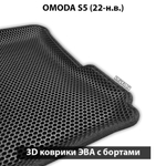 Автомобильные коврики ЭВА с бортами для OMODA S5 (22-н.в.)