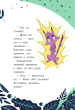 Загадка голубоглазого чудовища