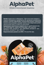 Влажный полнорационный корм для беременных, кормящих собак и щенков AlphaPet Superpremium, паштет с лососем 100 шр. 15 упаковок