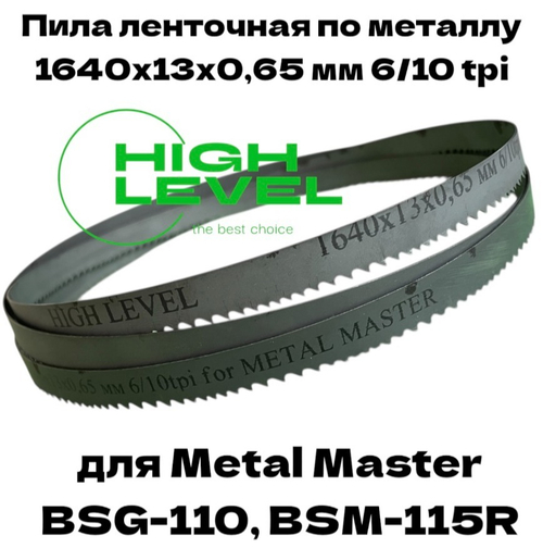 Пильное полотно по металлу М42 1640х13х0,65 мм 6/10 tpi для METAL MASTER BSG-110/BSM-115R