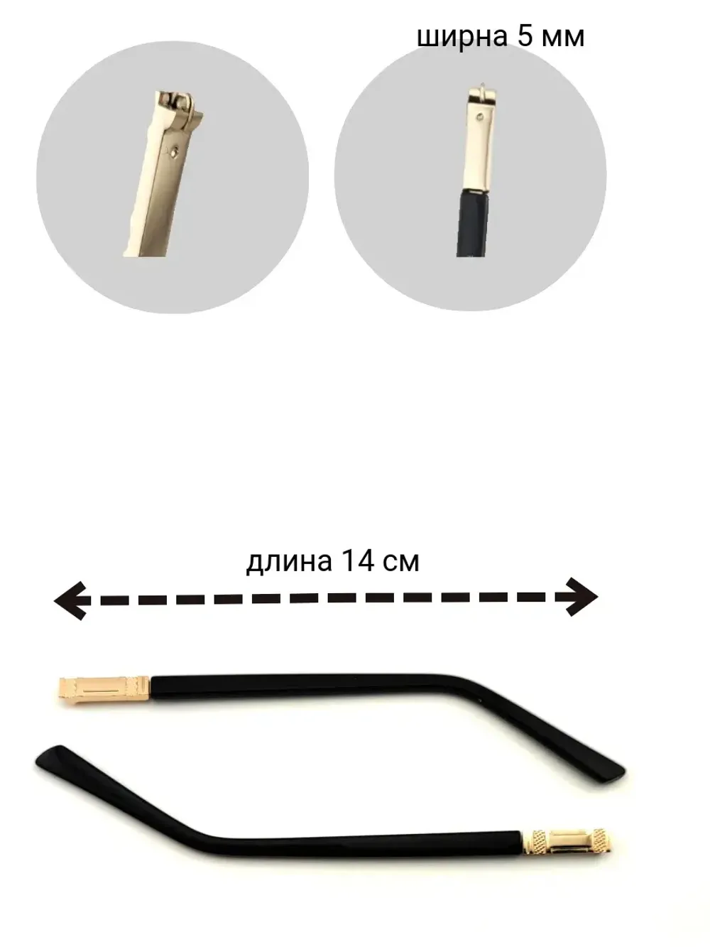 Дужки для очков