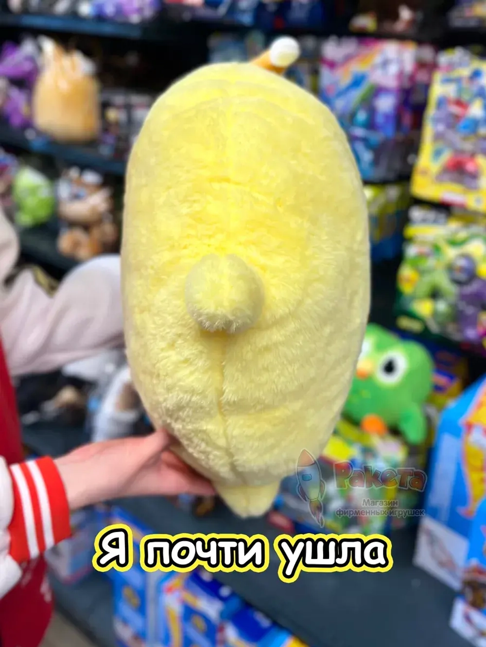 Мягкая игрушка большая Кислая Лима