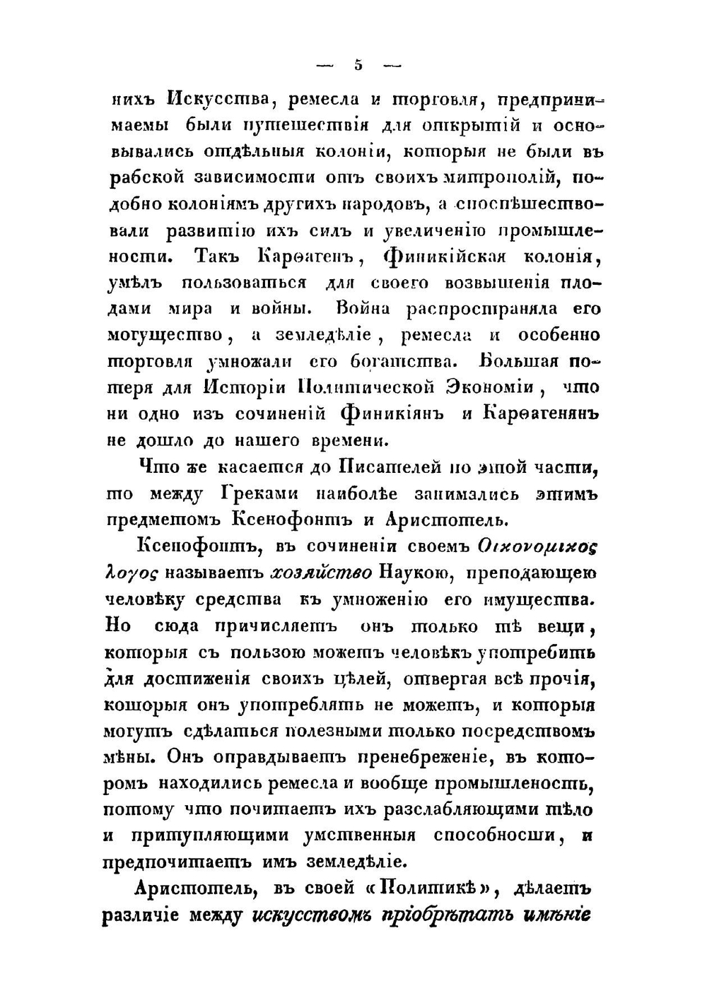 Обзор истории политической экономии | Н.Б. Штиглиц