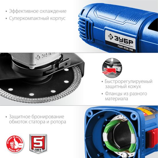 Угловая шлифмашина "ЗУБР" УШМ-П125-750