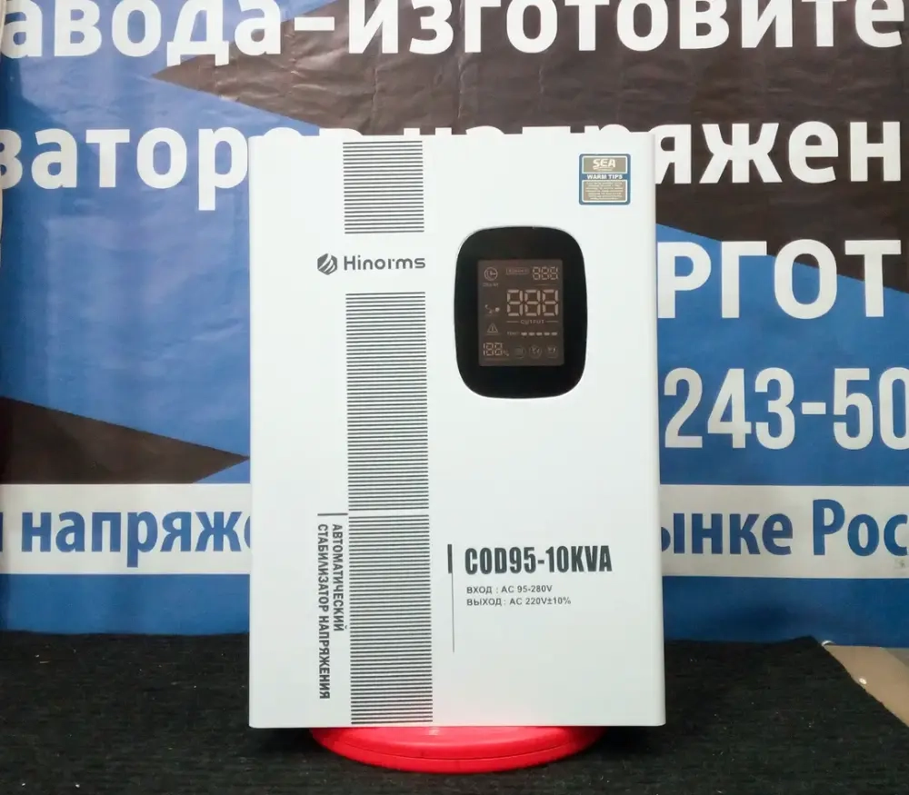 Стабилизатор напряжения Hinorms COD95 - 12 кВА