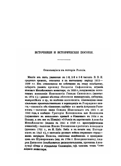 Всеобщая военная история новых времен.. Часть 1-2. Отделение 1 | Н. С. Голицын