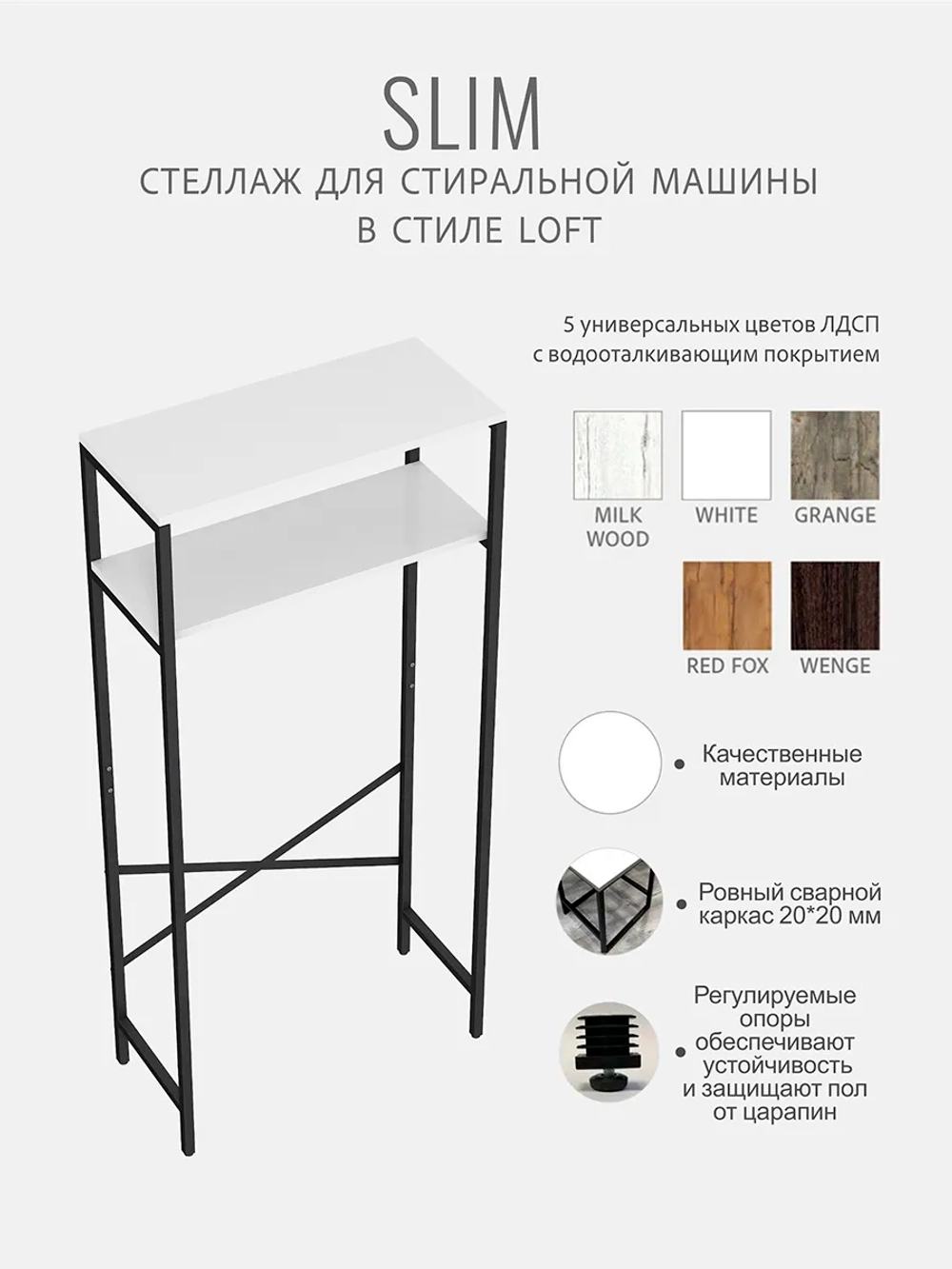 Стеллаж SLIM loft