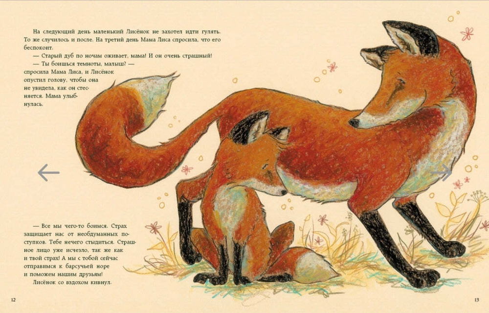 Раз, два, три - страх, уходи!