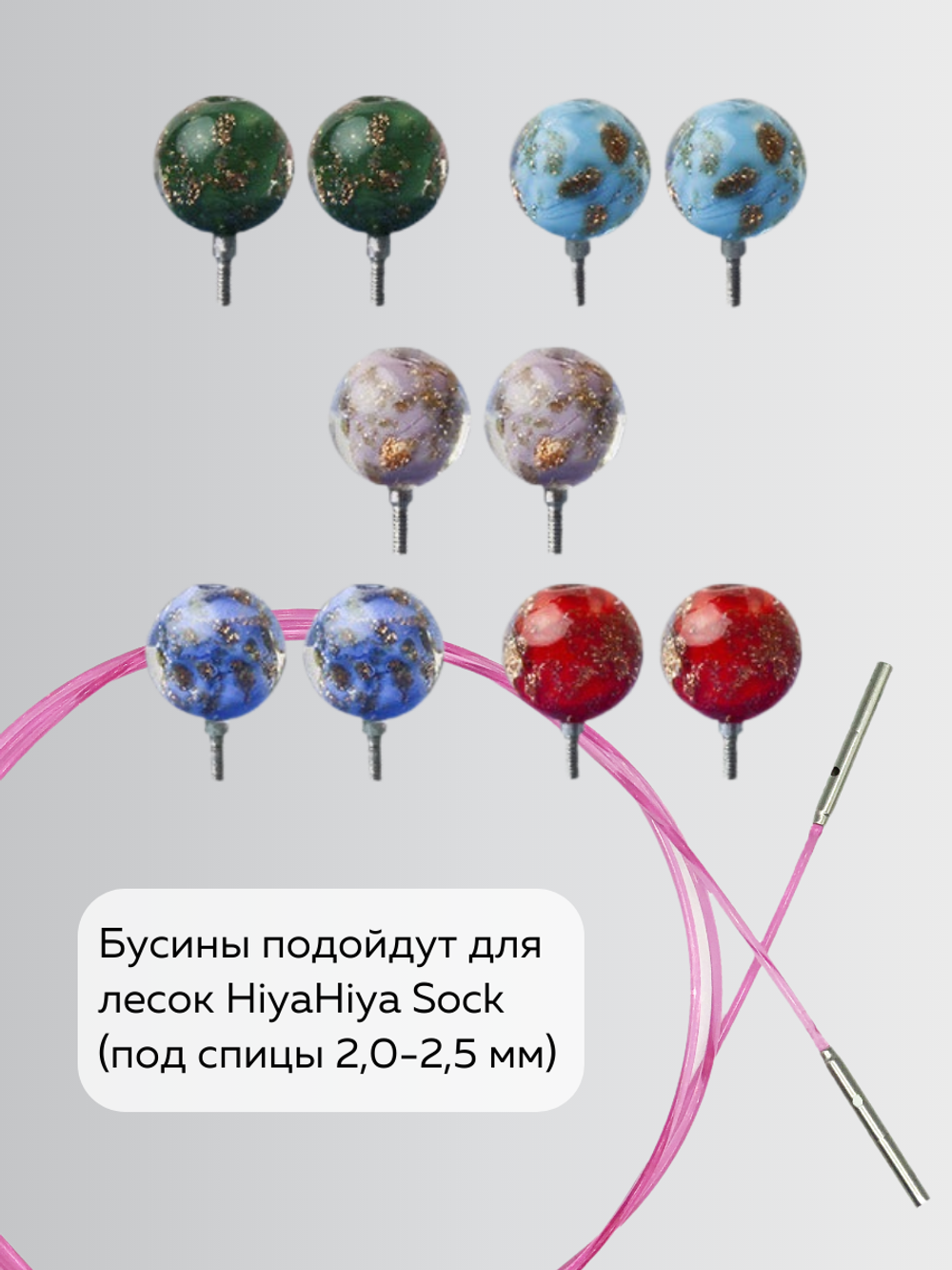 стоперы бусины sock