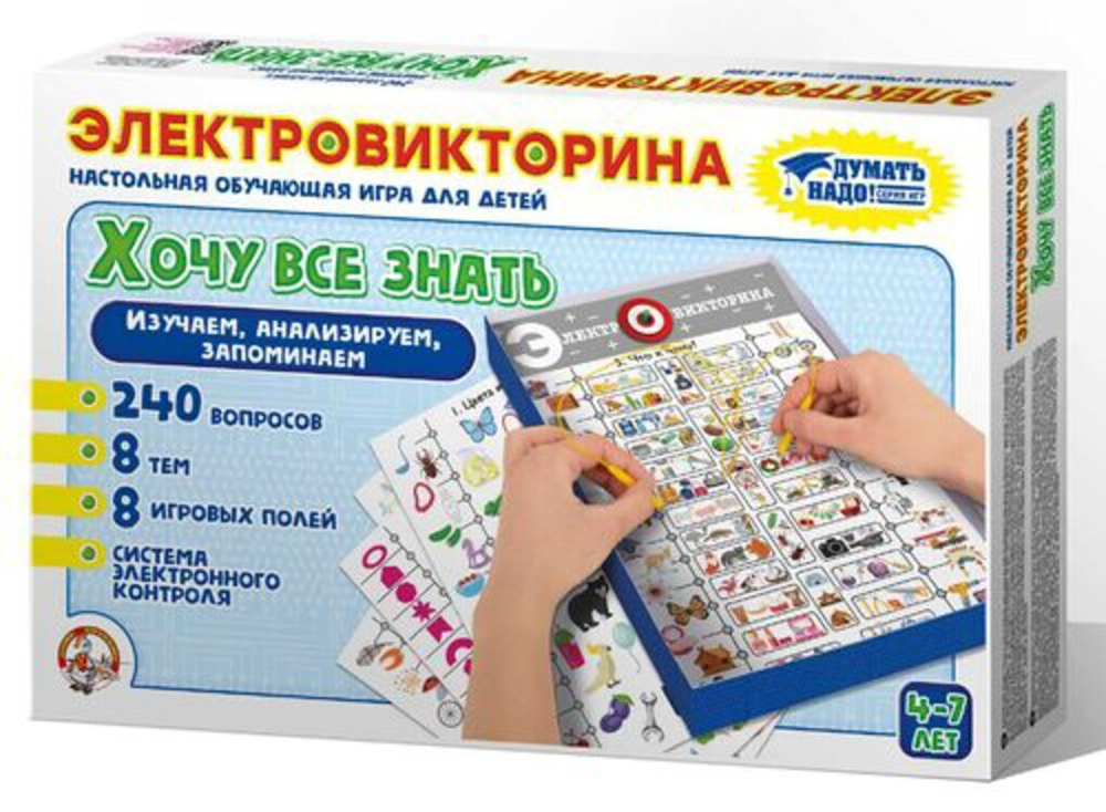 Электровикторина "Хочу все знать" 4+