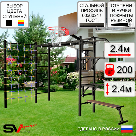 Уличная шведская стенка Sv Sport рукоход с комплектом турник прямой У5114К (Турник/Брусья/Стойка/Скамья/Щит баскет/Сетка)