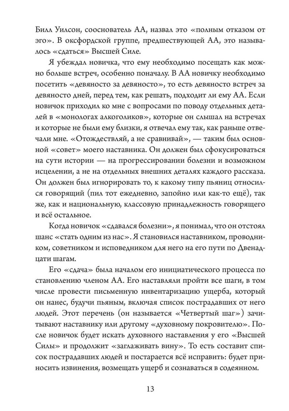 Крушение иллюзий (Сборник под редакцией Джеймса Хиллмана)