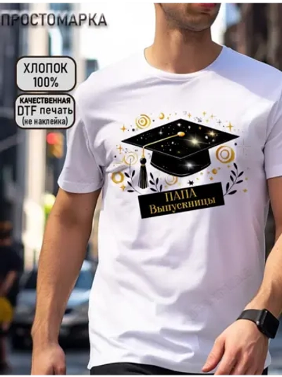 Футболка на выпускной. Папа Выпускницы