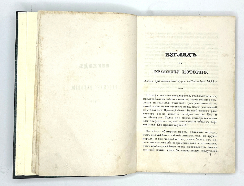 Погодин М. П. Историко-критические записки. М., Тип. А. Семена, 1846 г.