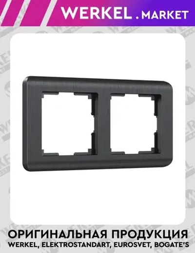 Рамка на 2 поста Stream (графит) W0022104