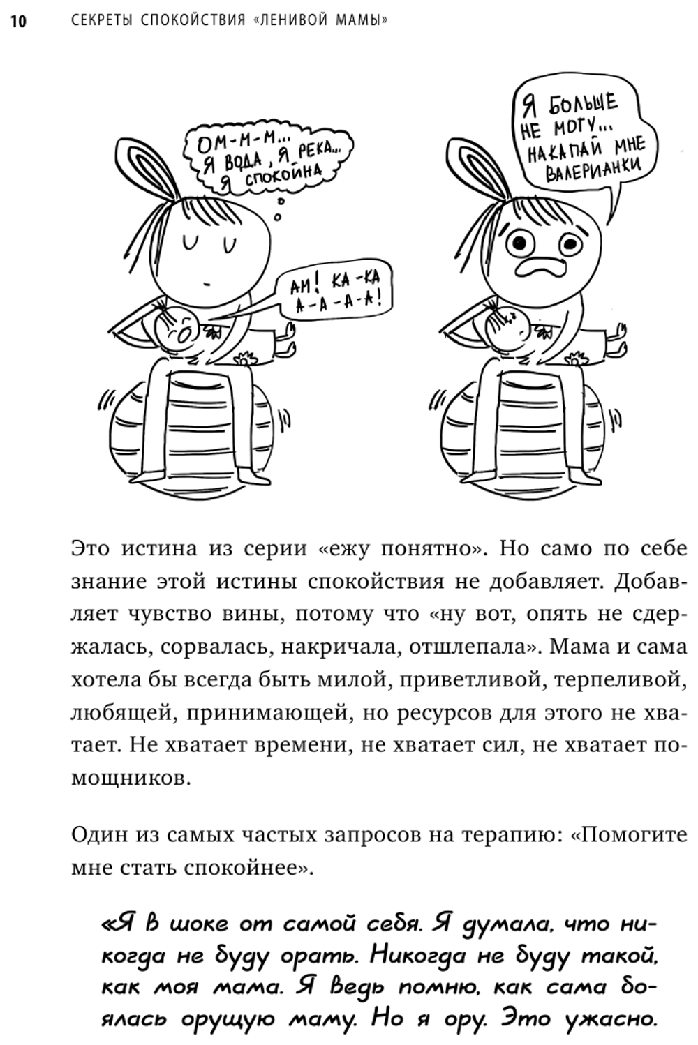 Секреты спокойствия "ленивой мамы"