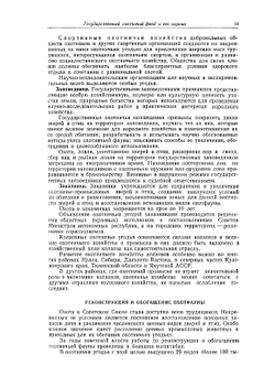 Календарь охоты | Г. П. Дементьев; С. Д. Перелешин; П. П. Смолин; Н. К. Депарма