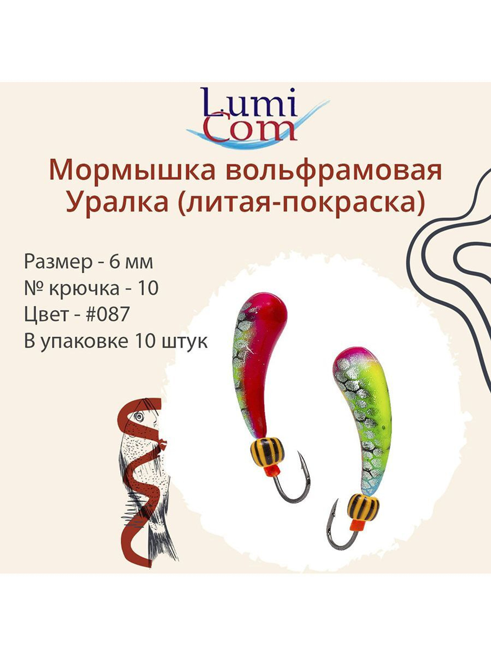 Мормышка УРАЛКА, #201, 10 шт 1,6g