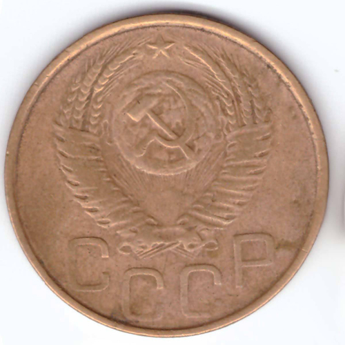 3 копейки 1952 года VG-