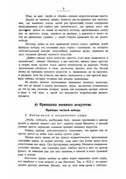 Тактика пехоты | Морозов Николай Аполлонович