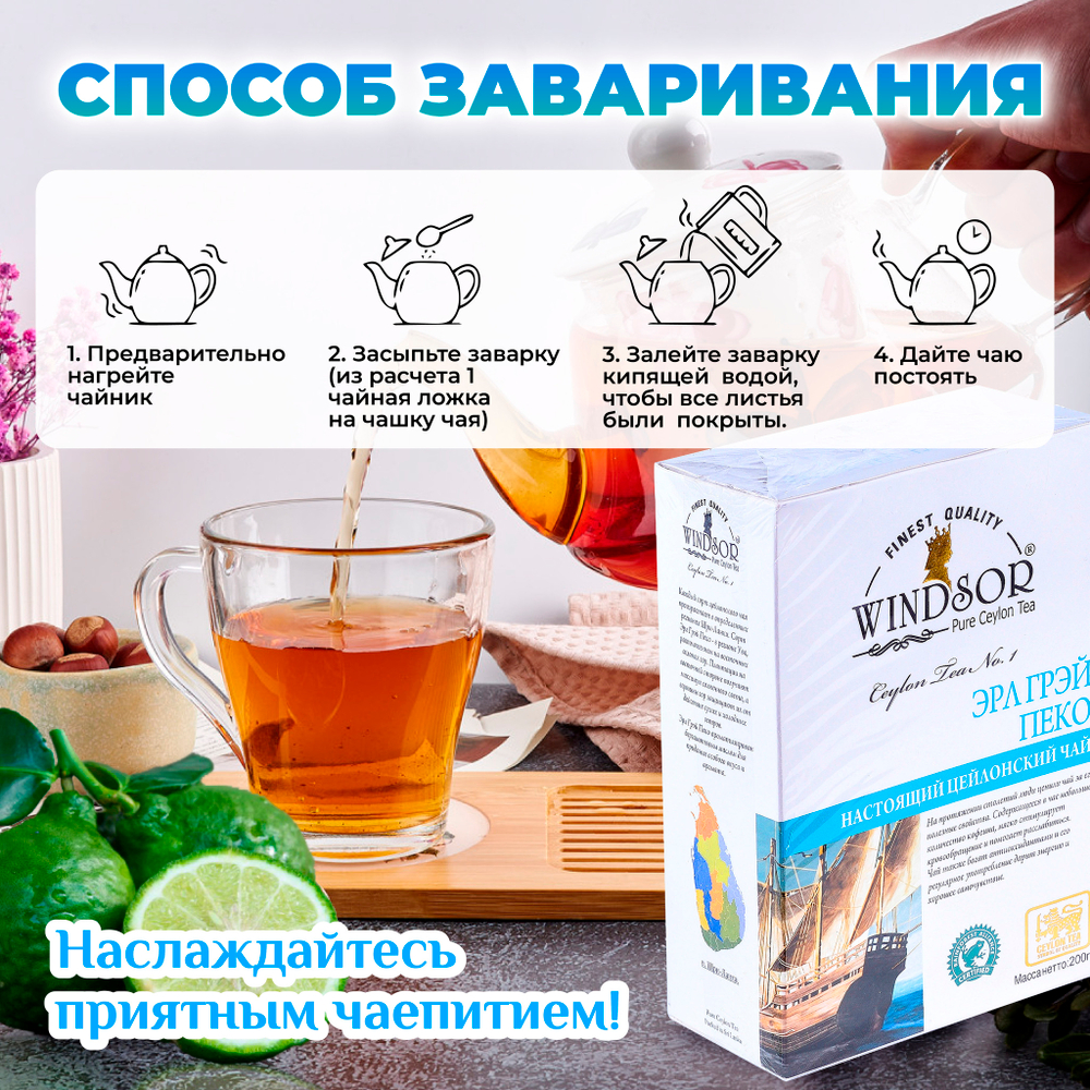 Windsor, цейлонский черный чай премиум качества Earl Grey , 200гр