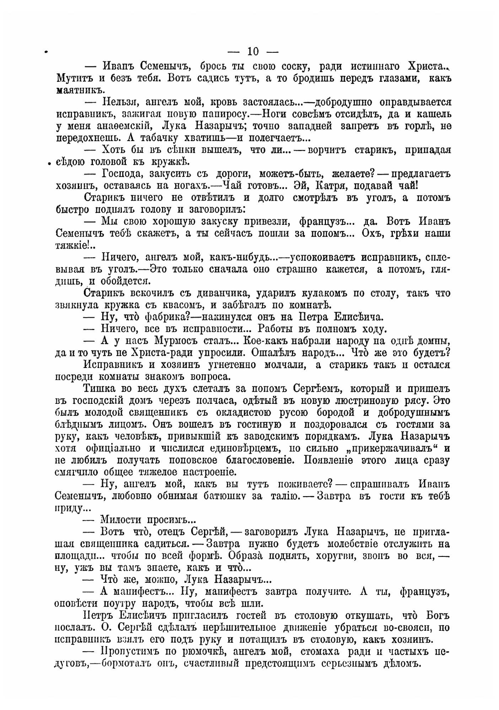 Полное собрание сочинений  Н. Мамин-Сибиряк. Том 2 | Мамин-Сибиряк Дмитрий Наркисович