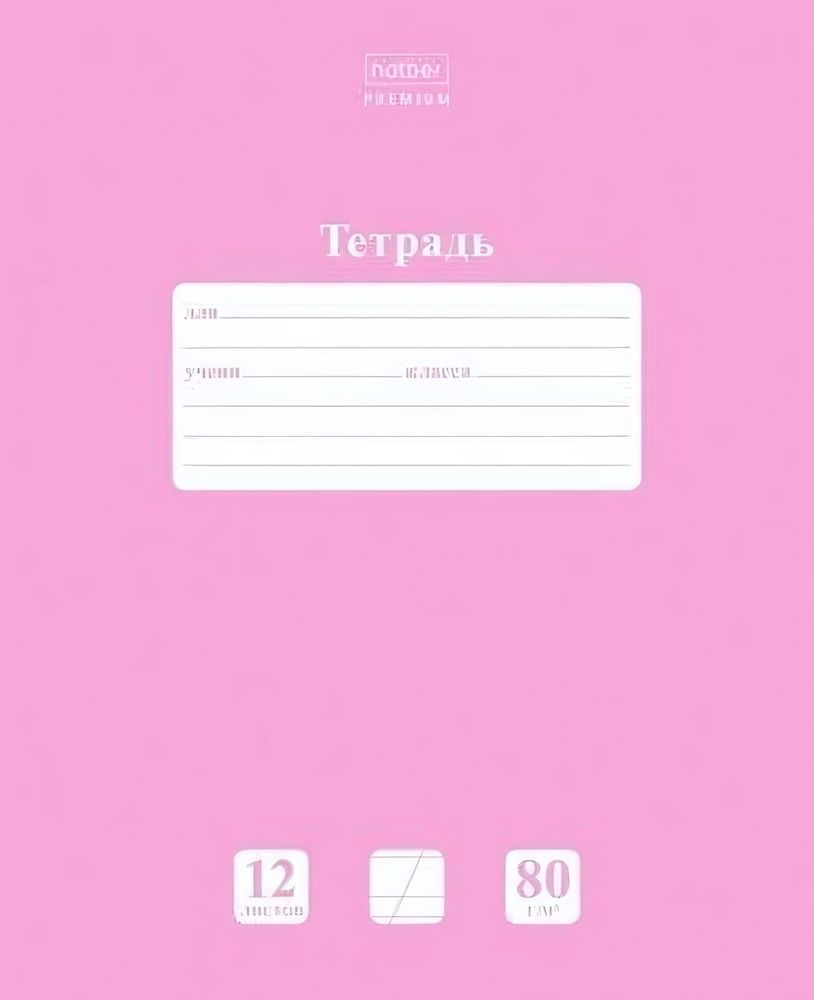 Тетрадь А5 12л. косая линия &quot;NEWtone PASTEL Пион&quot; (Хатбер)