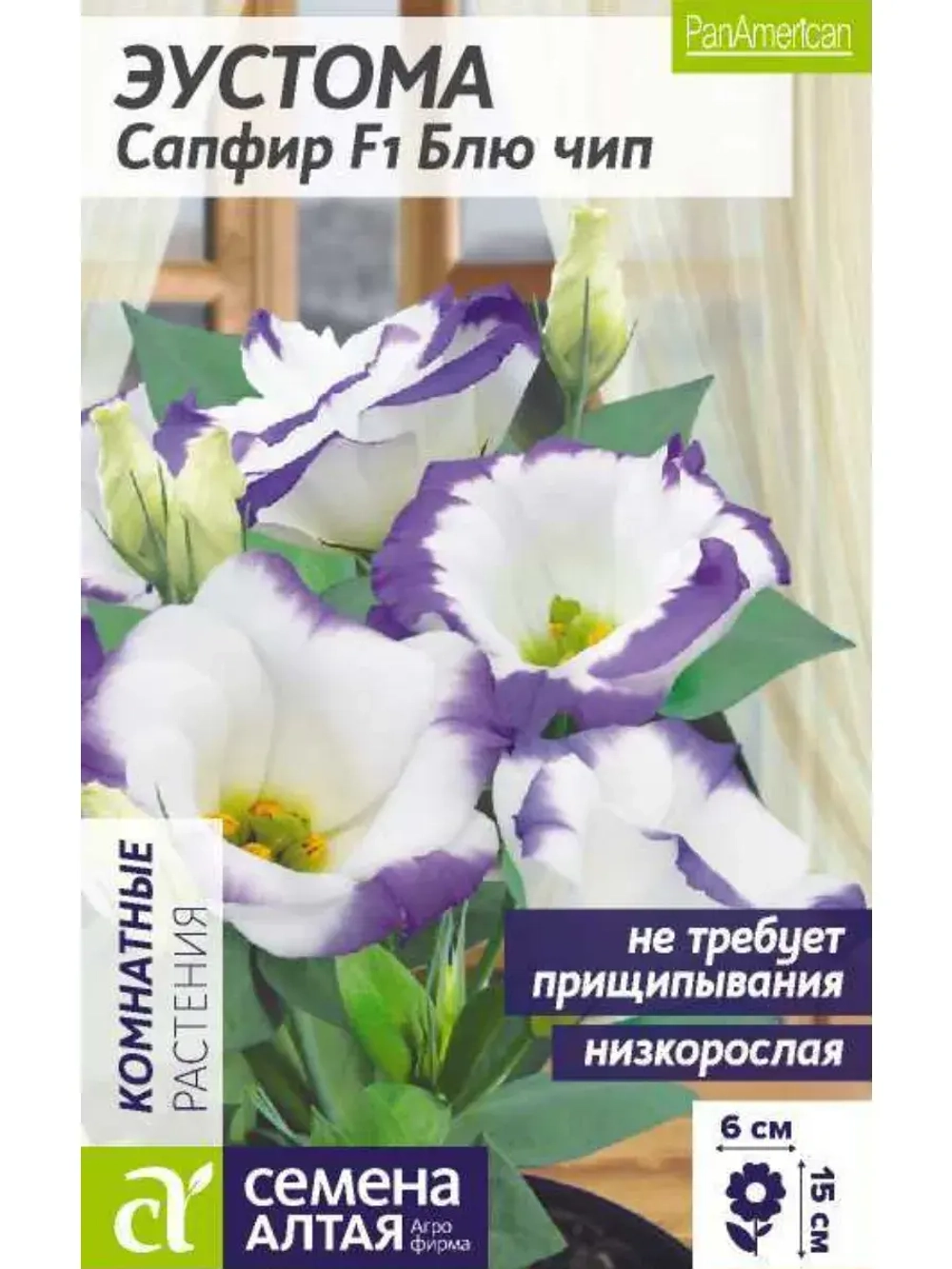 Семена Эустома Сапфир F1 Блю_чип