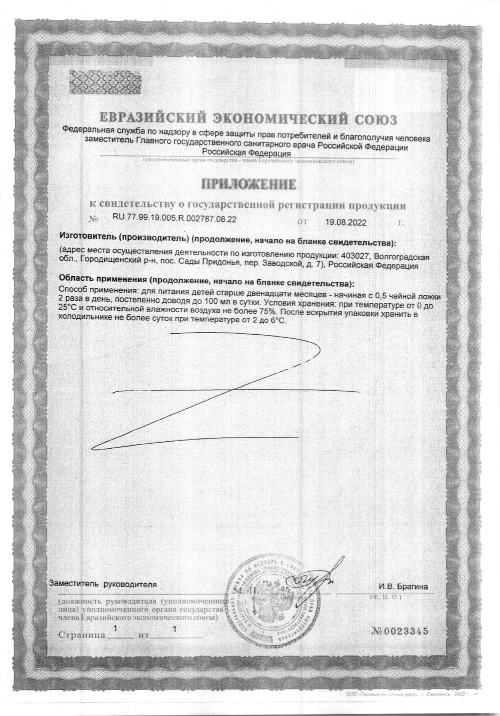 Нектар ананасовый Мой – 0,95 л