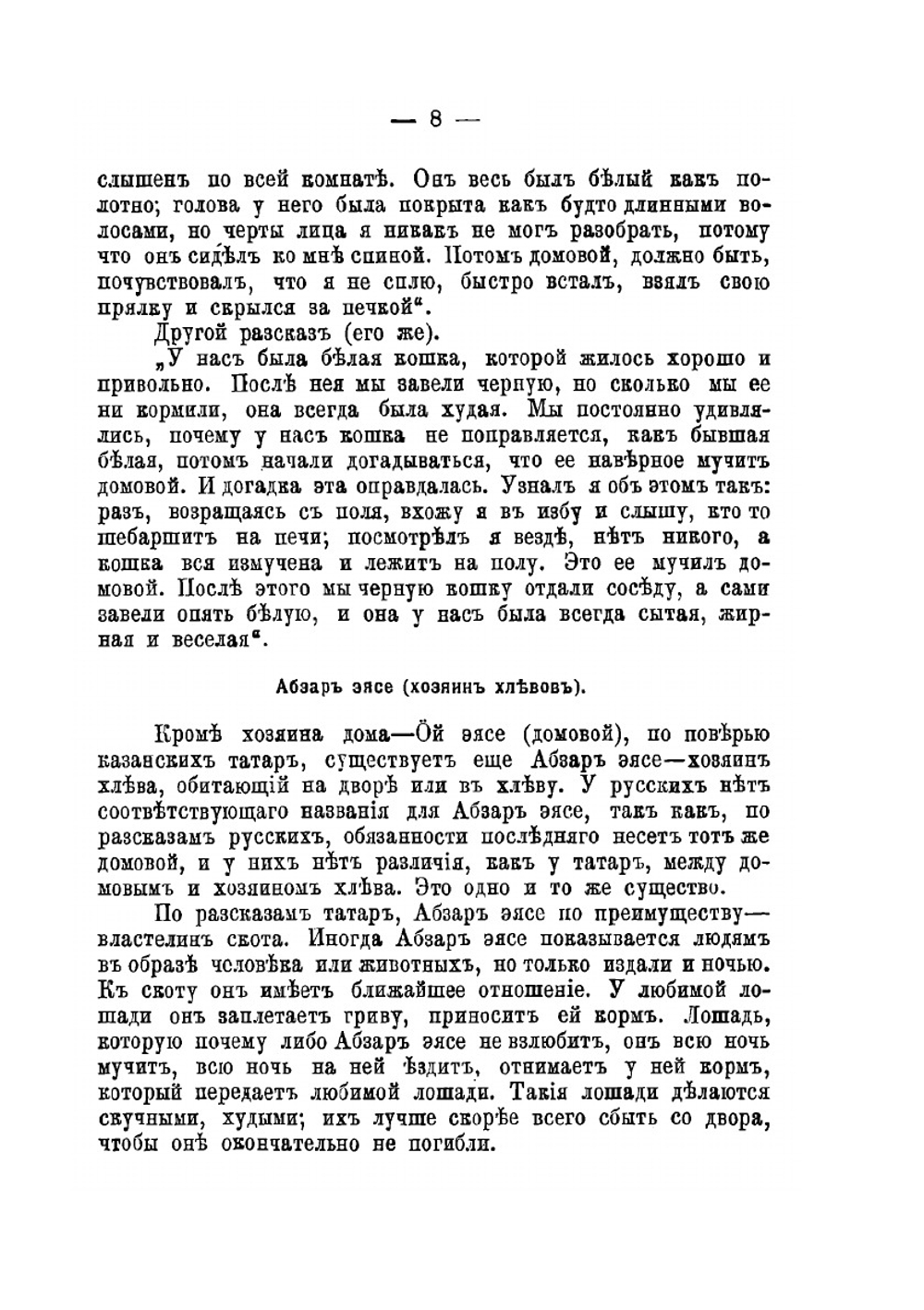 Мифология казанских татар | Я. Д. Коблов