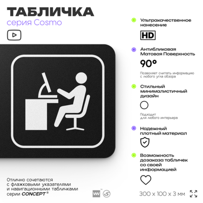 Табличка Офис, 30 х 10 см, на стену и дверь, черная с двусторонним скотчем, Айдентика Технолоджи