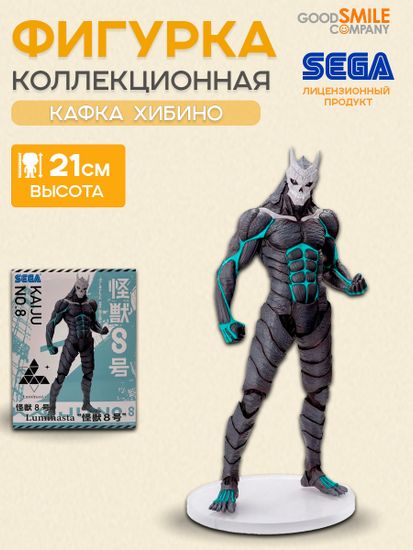 Фигурка Аниме SEGA Luminasta Kaiju No. 8 Кайдзю № 8 21см / Фигурка по мотивам аниме "кайджу № 8