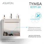 Тумба под раковину AQUATON Хоуп 60, 1 ящик, белый матовый