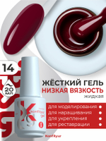 Жёсткий гель в бутылке Konfityur №14 НИЗКАЯ ВЯЗКОСТЬ - Тёмный алый (плотный) (20 мл)