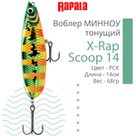 Воблер X-Rap Scoop 14, 14см, 68гр