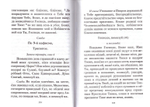 Православный молитвослов. Псалтирь