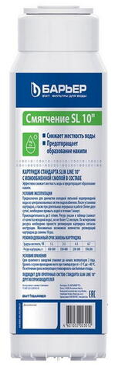 Картридж Барьер Смягчение (ионообмен) SL10 Р131Р02