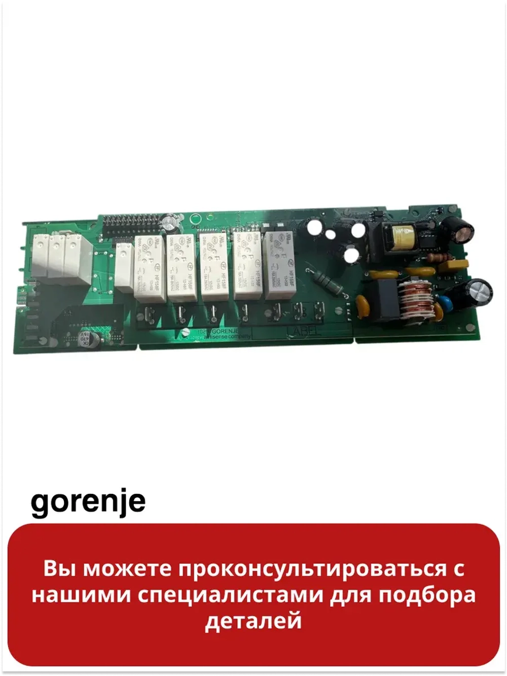 Силовой модуль духовки Gorenje 918651