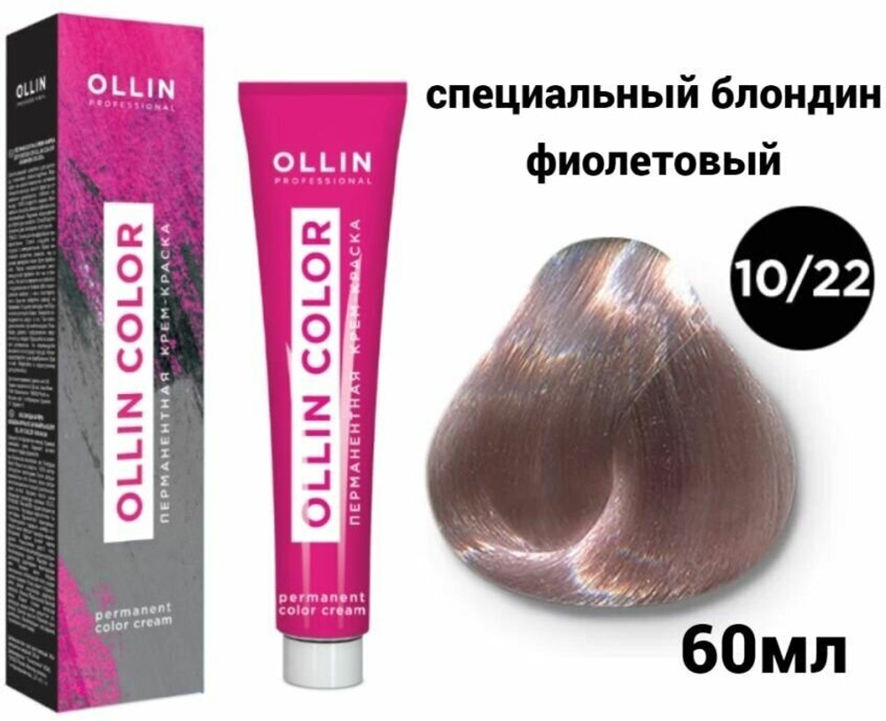 OLLIN COLOR 10/22 светлый блондин фиолетовый 60мл Перманентная крем-краска для волос