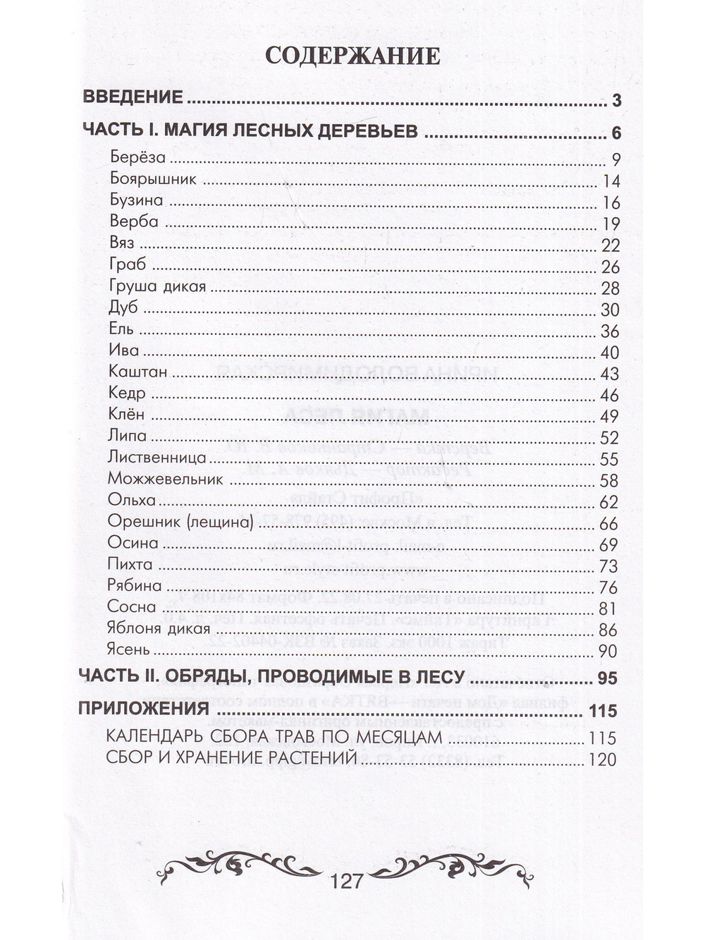 Магия леса