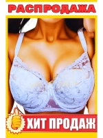 Франзуская модель Бюстгальтер большие размеры на косточке