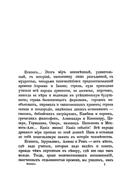 Египет | В. Андреевский