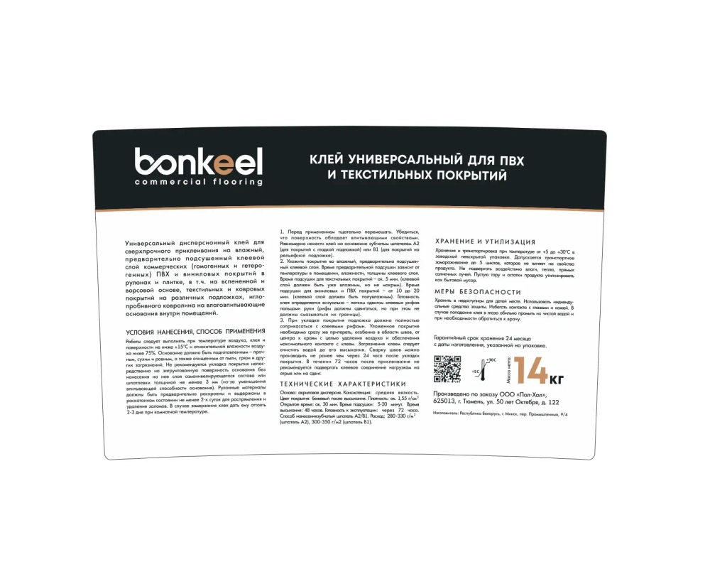 Клей универсальный для ПВХ и текстильных покрытий Bonkeel Prof