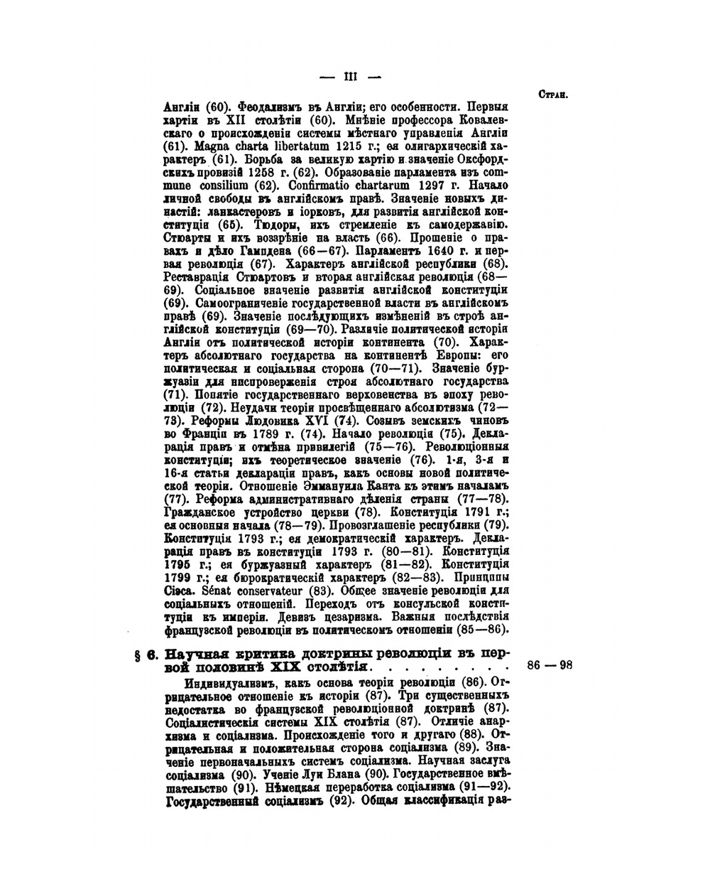 Очерк общей теории государственного права | М.И. Свешников