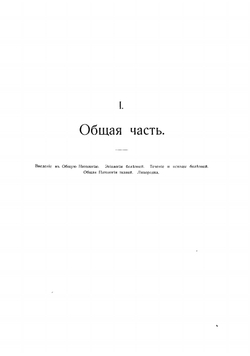 Краткий учебник общей и экспериментальной патологии | Тальянцев Антон Иванович