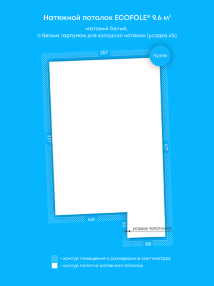 Матовый натяжной потолок 9.6 м2
