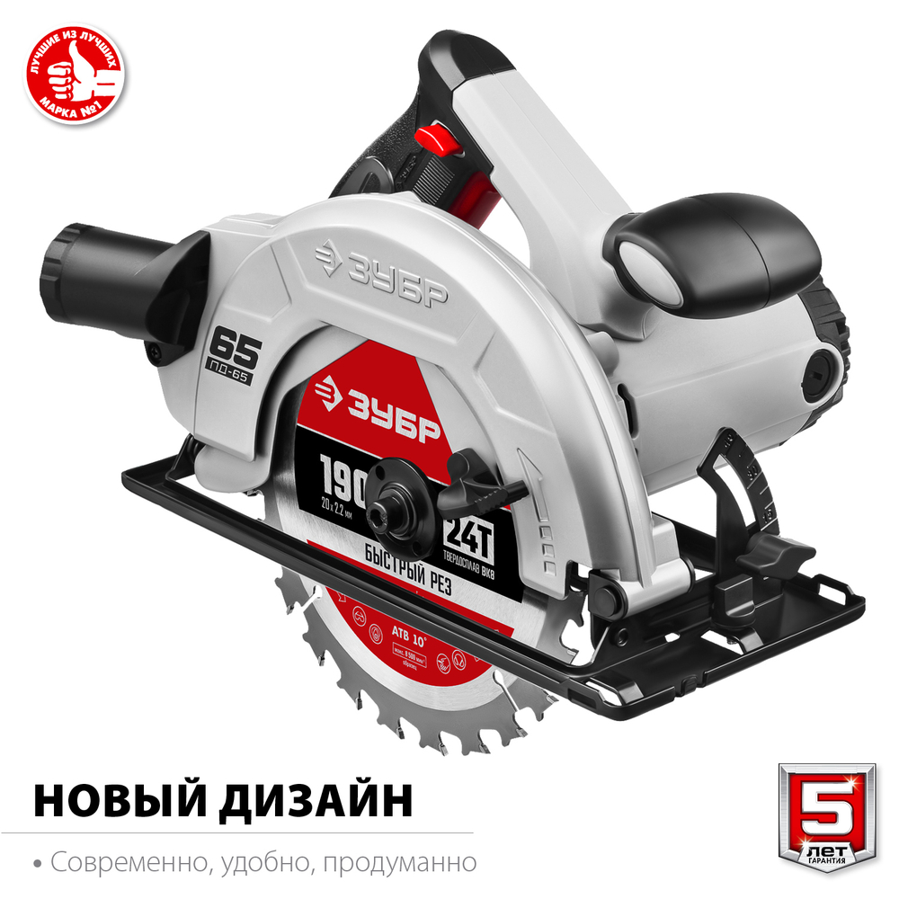 Пила циркулярная Зубр 1,6кВт 190х20мм