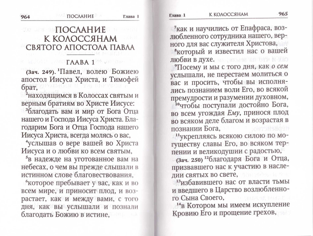 Новый Завет